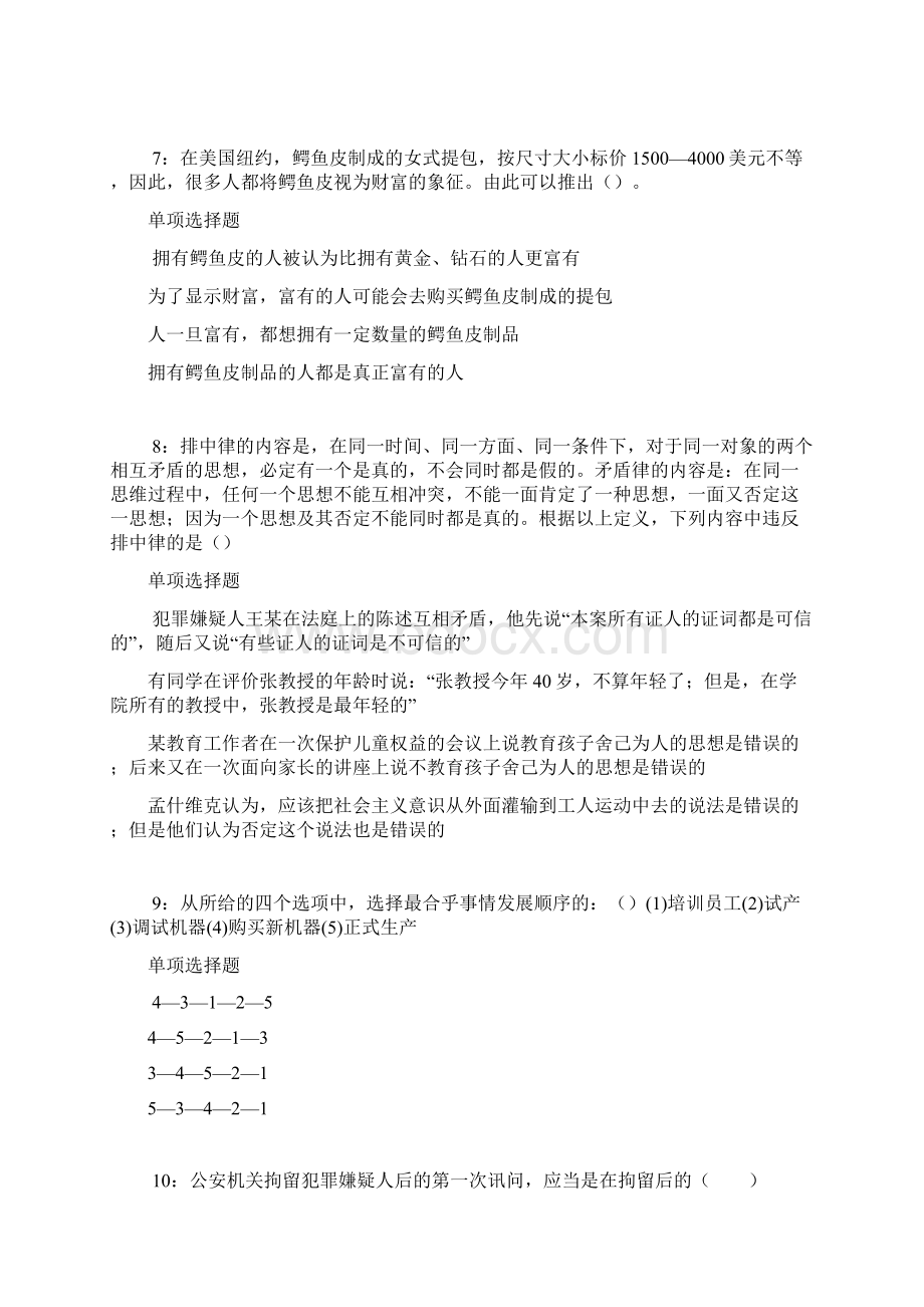 固始事业单位招聘考试真题及答案解析最全版.docx_第3页