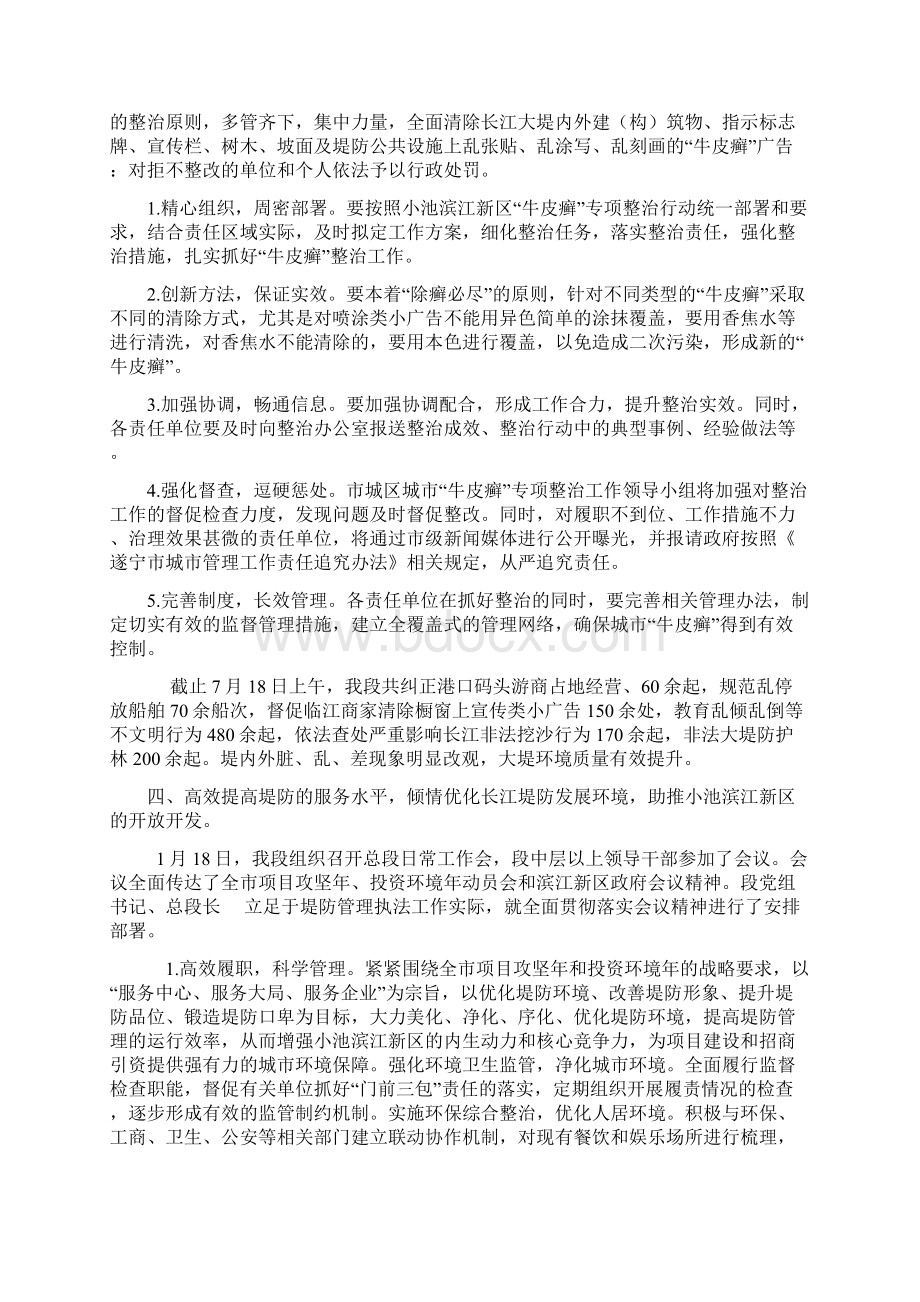 创新日常管理举措教学文案.docx_第3页