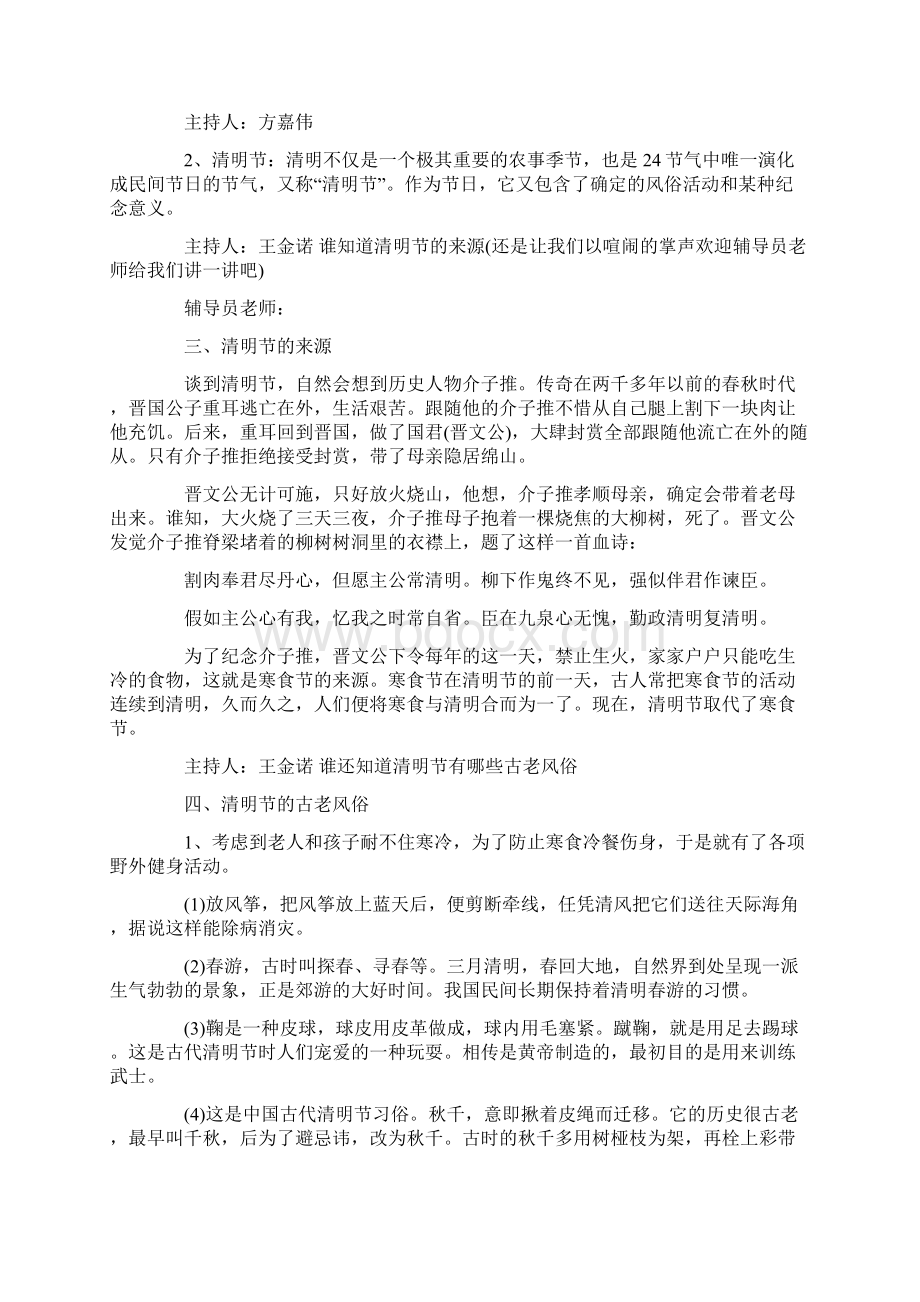 我们的节日清明节主题班会Word文档下载推荐.docx_第2页