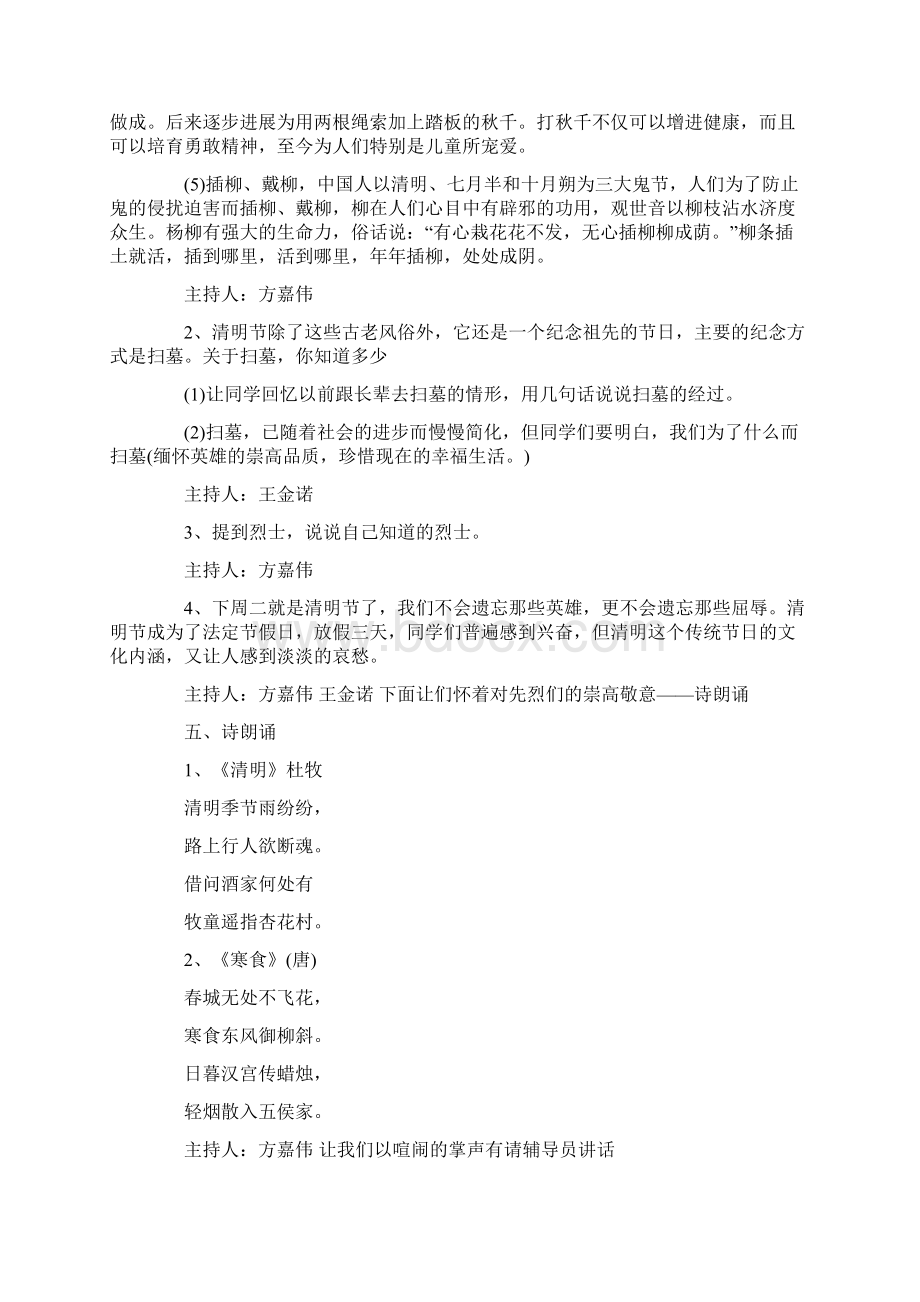 我们的节日清明节主题班会Word文档下载推荐.docx_第3页