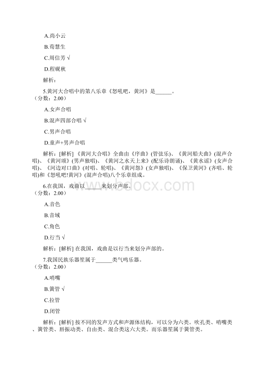 教师资格认定考试高级中学音乐6Word文档格式.docx_第2页