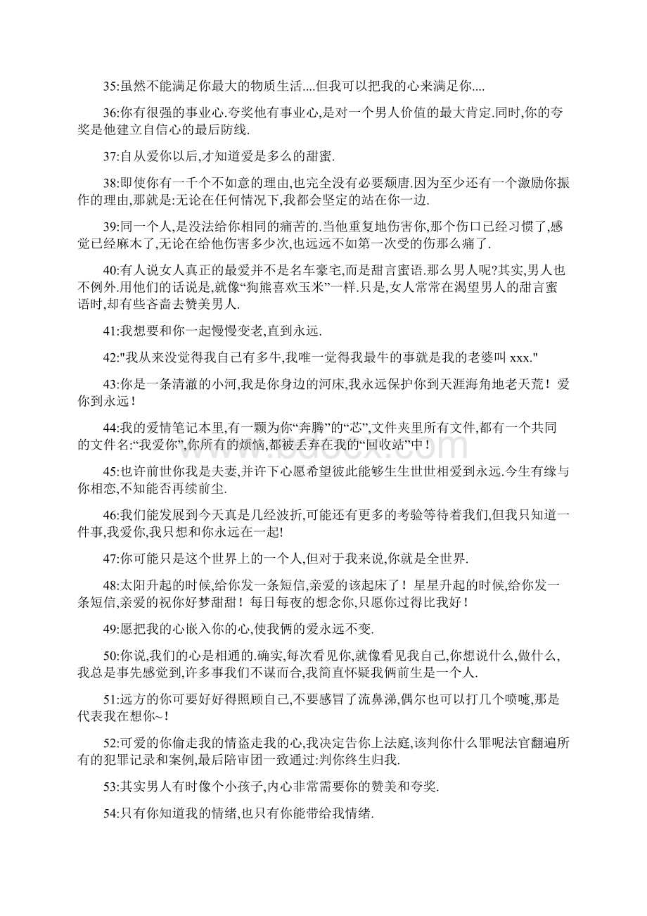 经典甜言蜜语的情话短句文档格式.docx_第3页