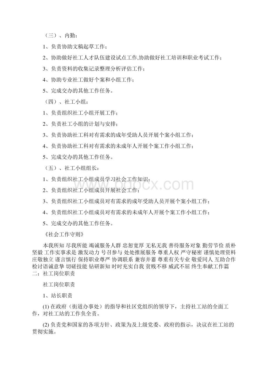 社工岗位工作职责责任.docx_第2页