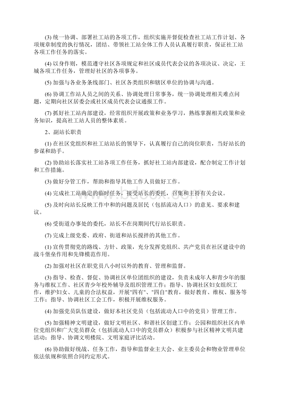 社工岗位工作职责责任Word下载.docx_第3页