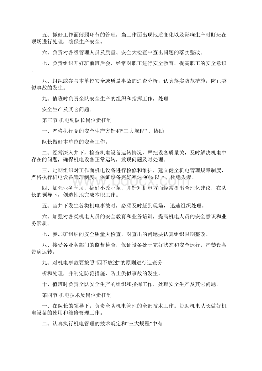 综采队安全生产责任制汇编Word文件下载.docx_第2页