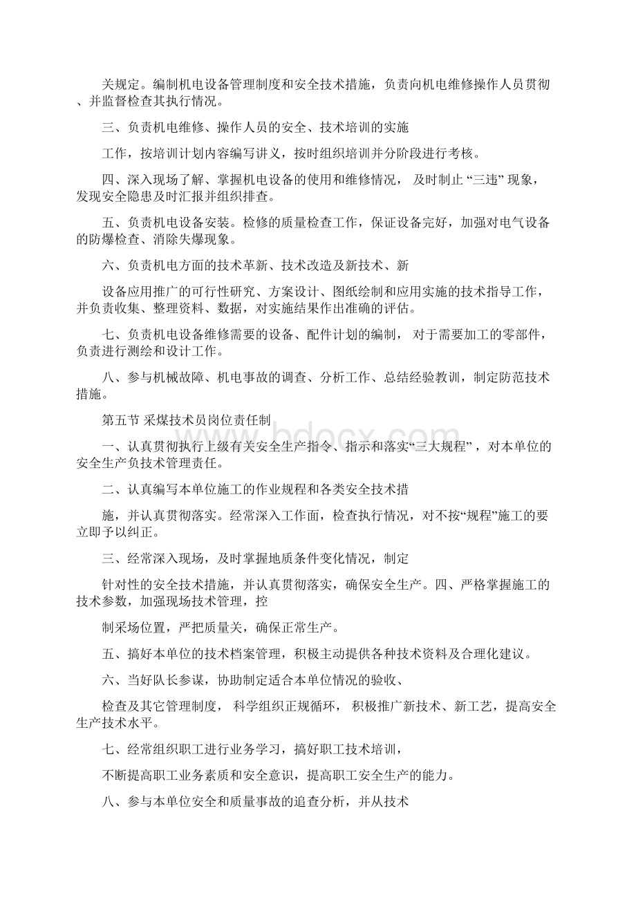 综采队安全生产责任制汇编Word文件下载.docx_第3页