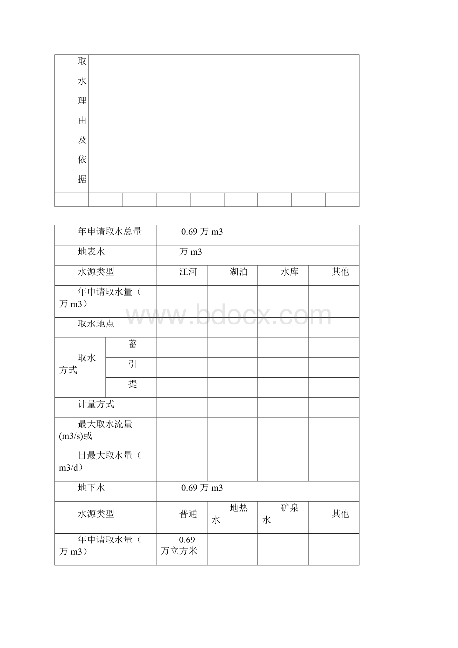 取水许可证申请表.docx_第2页