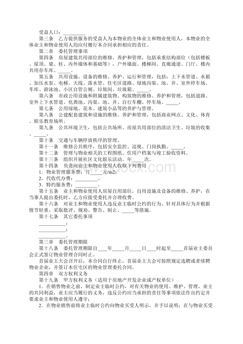 扬州市前期物业管理服务合同完整版Word文档下载推荐.docx_第2页