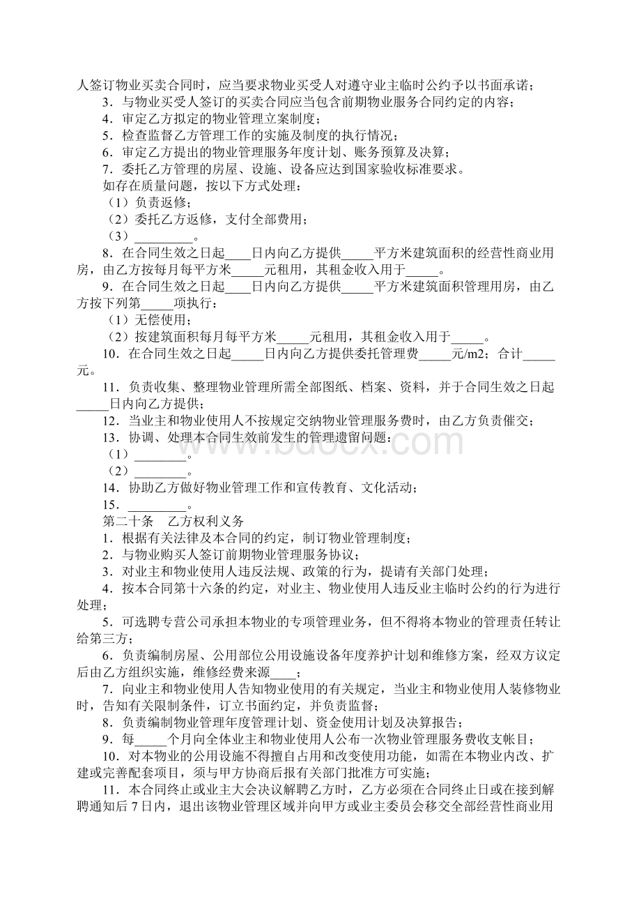 扬州市前期物业管理服务合同完整版Word文档下载推荐.docx_第3页