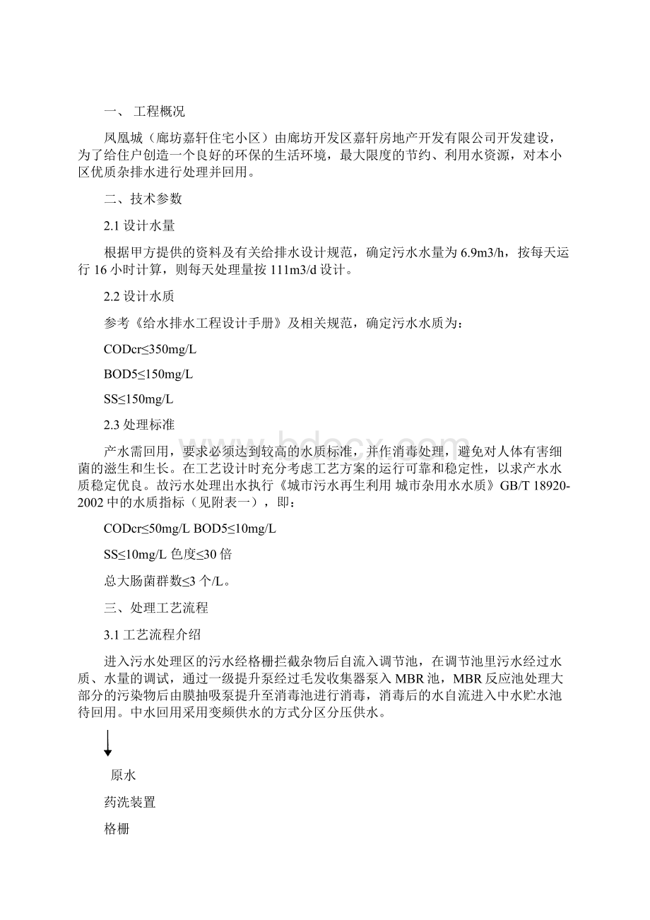 凤凰城一二期中水设备调试方案.docx_第2页