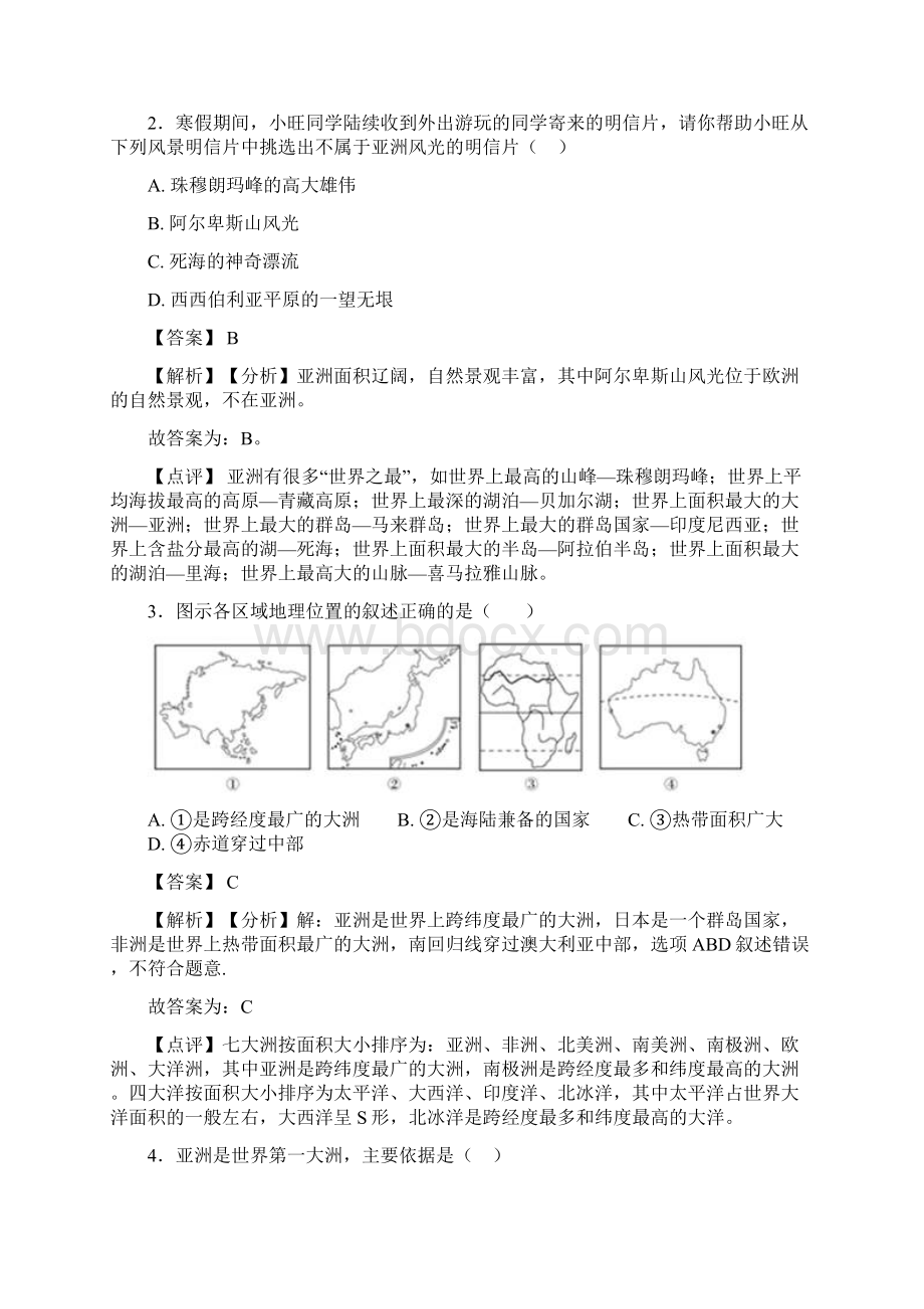 初中地理 我们生活的大洲亚洲附答案Word格式.docx_第2页