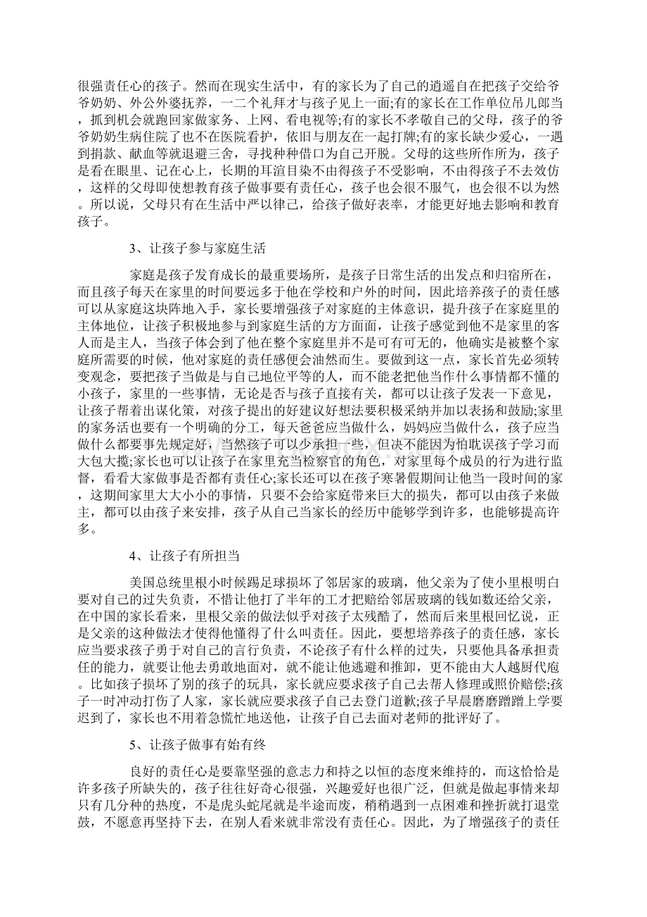 六年级家长会校长讲话3篇Word文档格式.docx_第2页