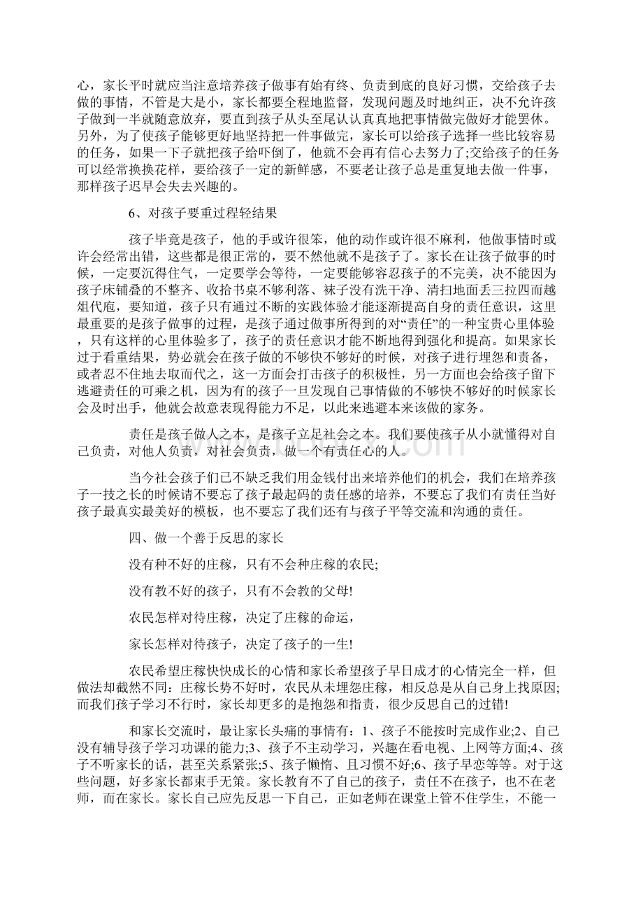 六年级家长会校长讲话3篇Word文档格式.docx_第3页