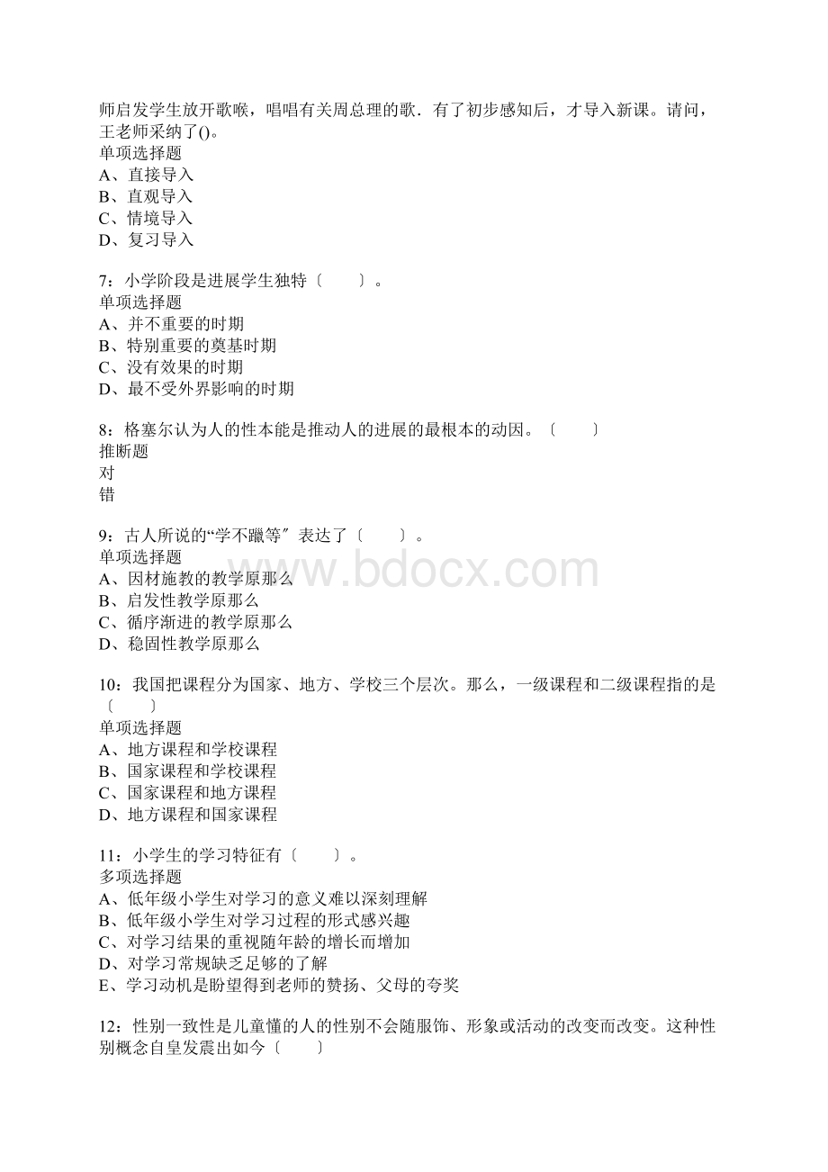 枣阳小学教师招聘考试真题含答案及部分解析.docx_第2页