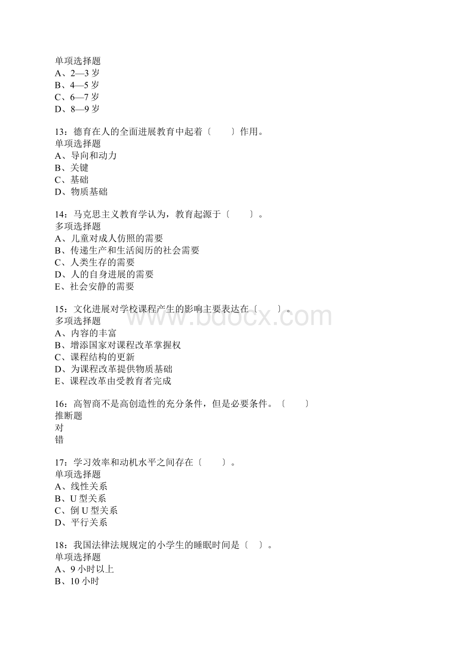 枣阳小学教师招聘考试真题含答案及部分解析.docx_第3页