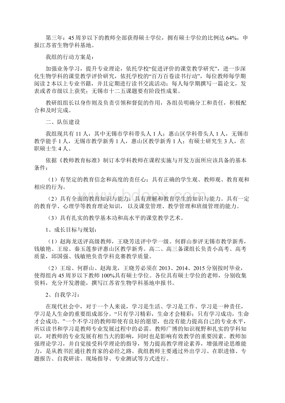 锡山高级中学生物教研组三年发展规划汇编.docx_第2页