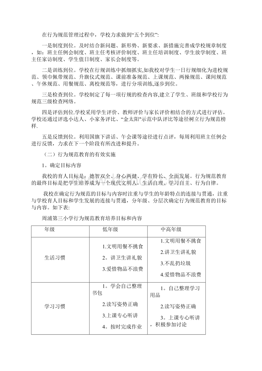 优化学生行为规范教育提高行为规范教育实效.docx_第2页