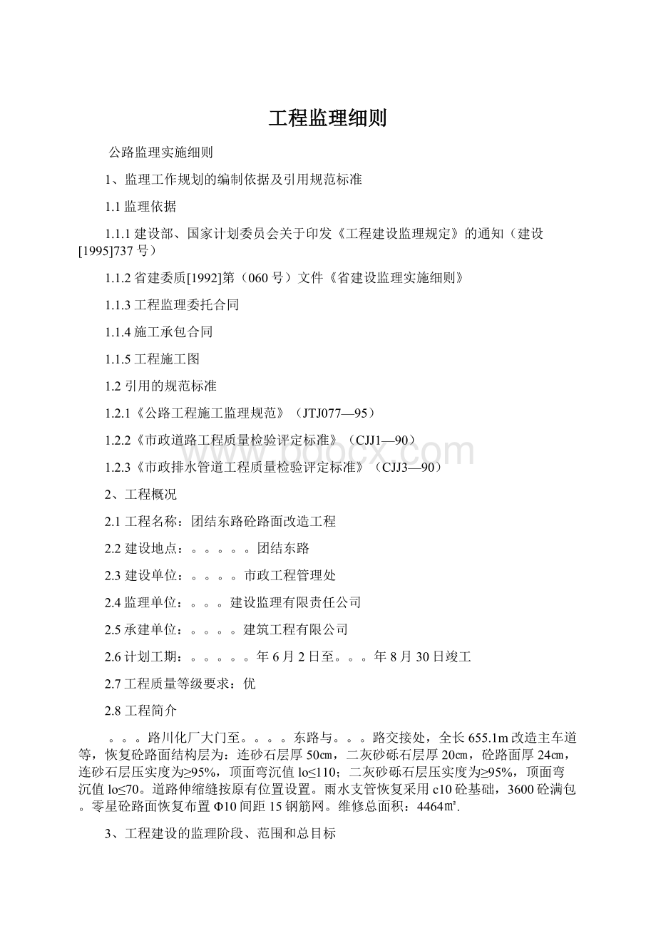 工程监理细则.docx