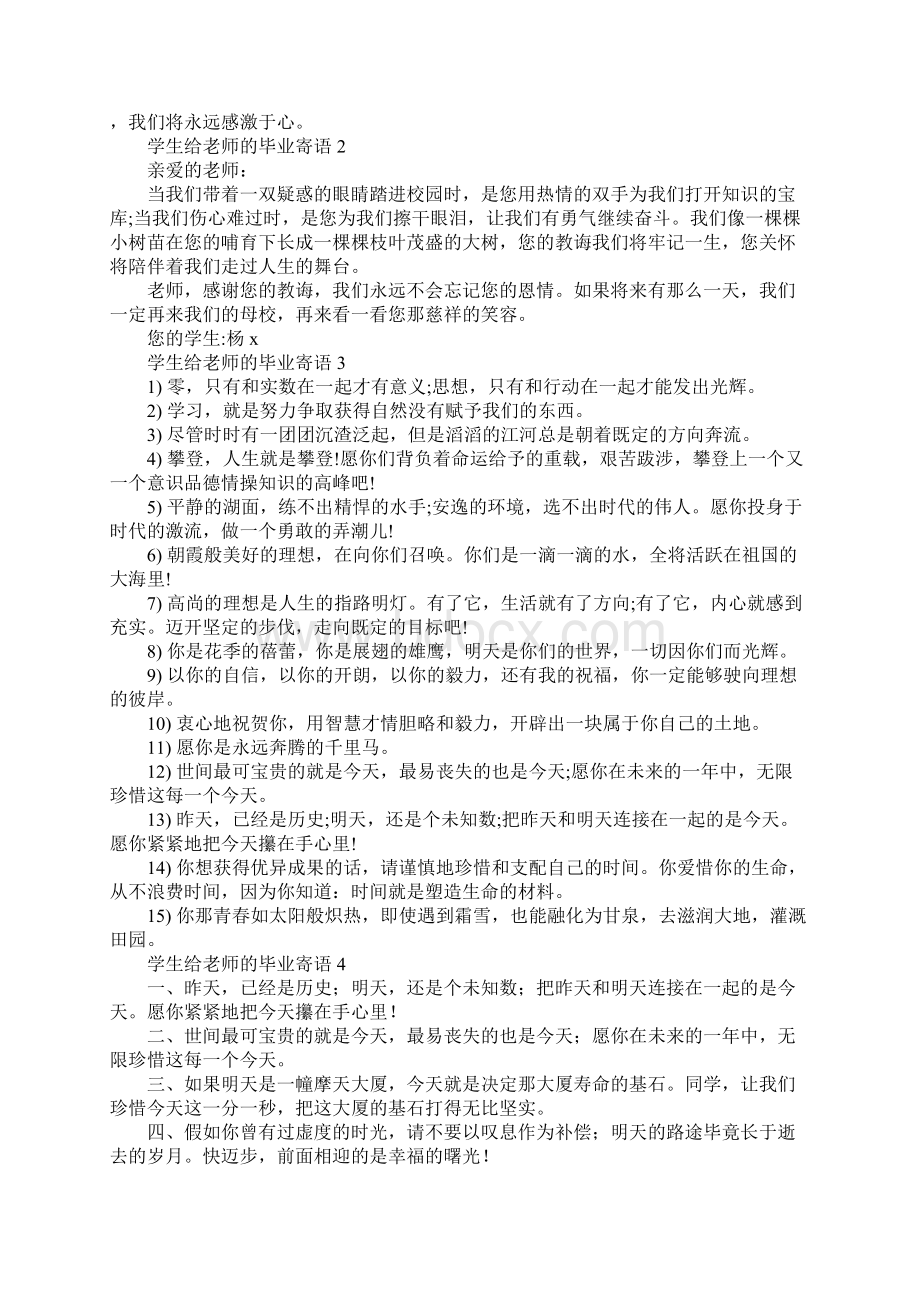 学生给老师的毕业寄语Word格式文档下载.docx_第2页