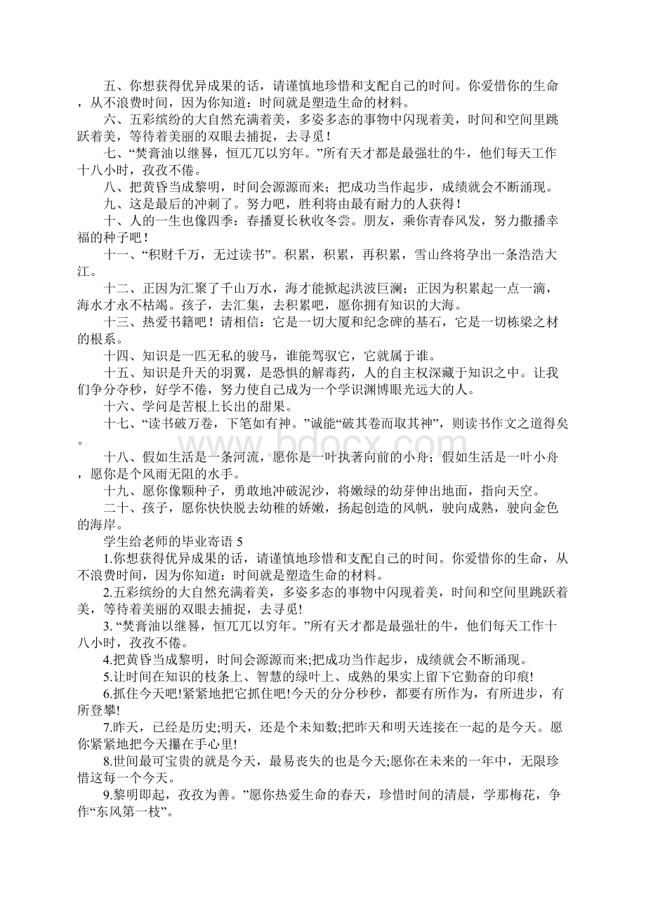 学生给老师的毕业寄语Word格式文档下载.docx_第3页