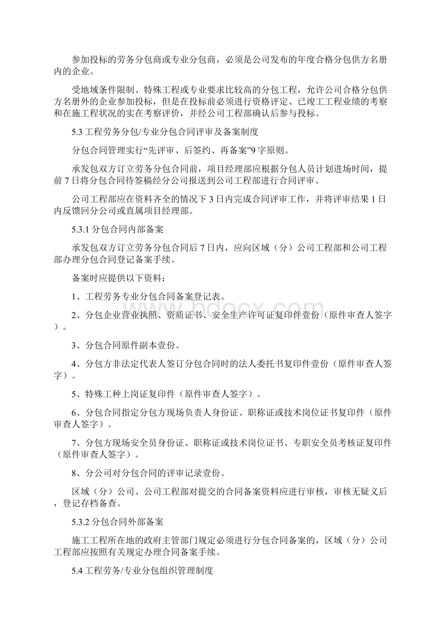 分包管理制度表格512.docx_第2页