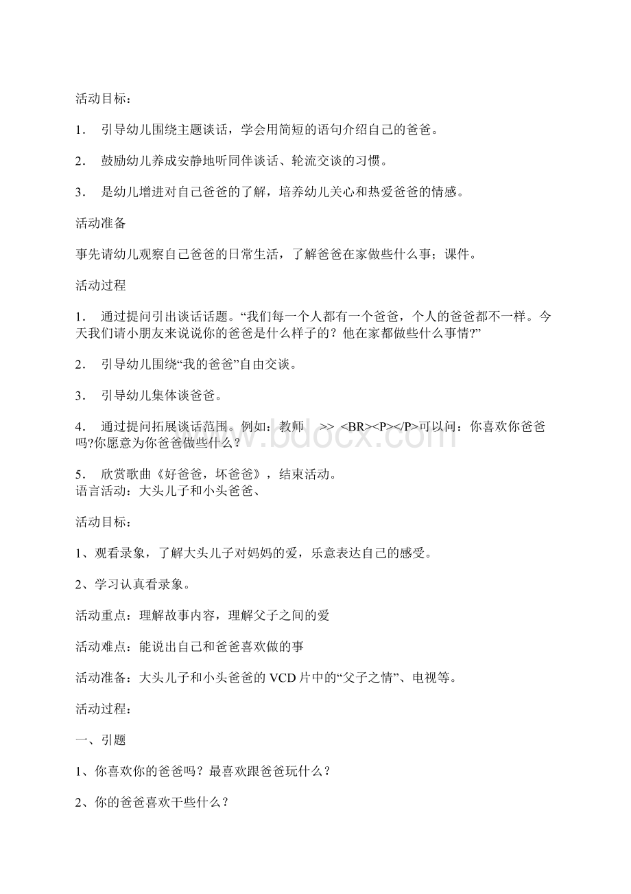 幼儿园主题活动《我爱爸爸》教案.docx_第2页