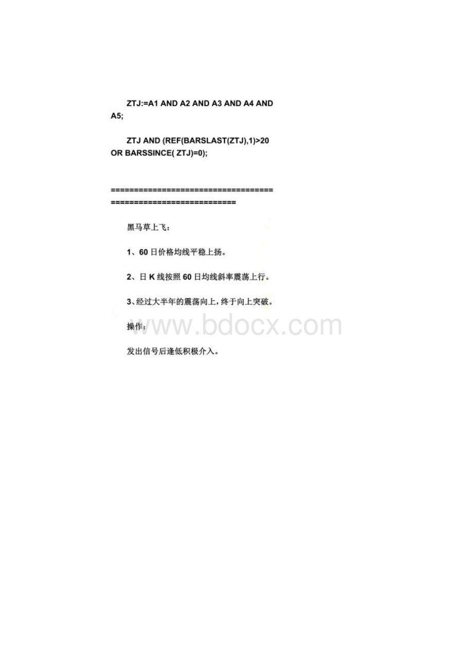 几种实用的条件选股公式Word文档格式.docx_第2页