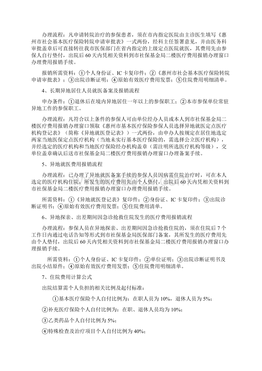 惠州市城镇职工基本医疗保险办事须知Word格式.docx_第3页