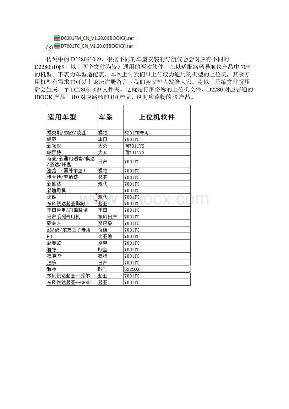 路畅导航iBoK3升级宝典.docx_第2页