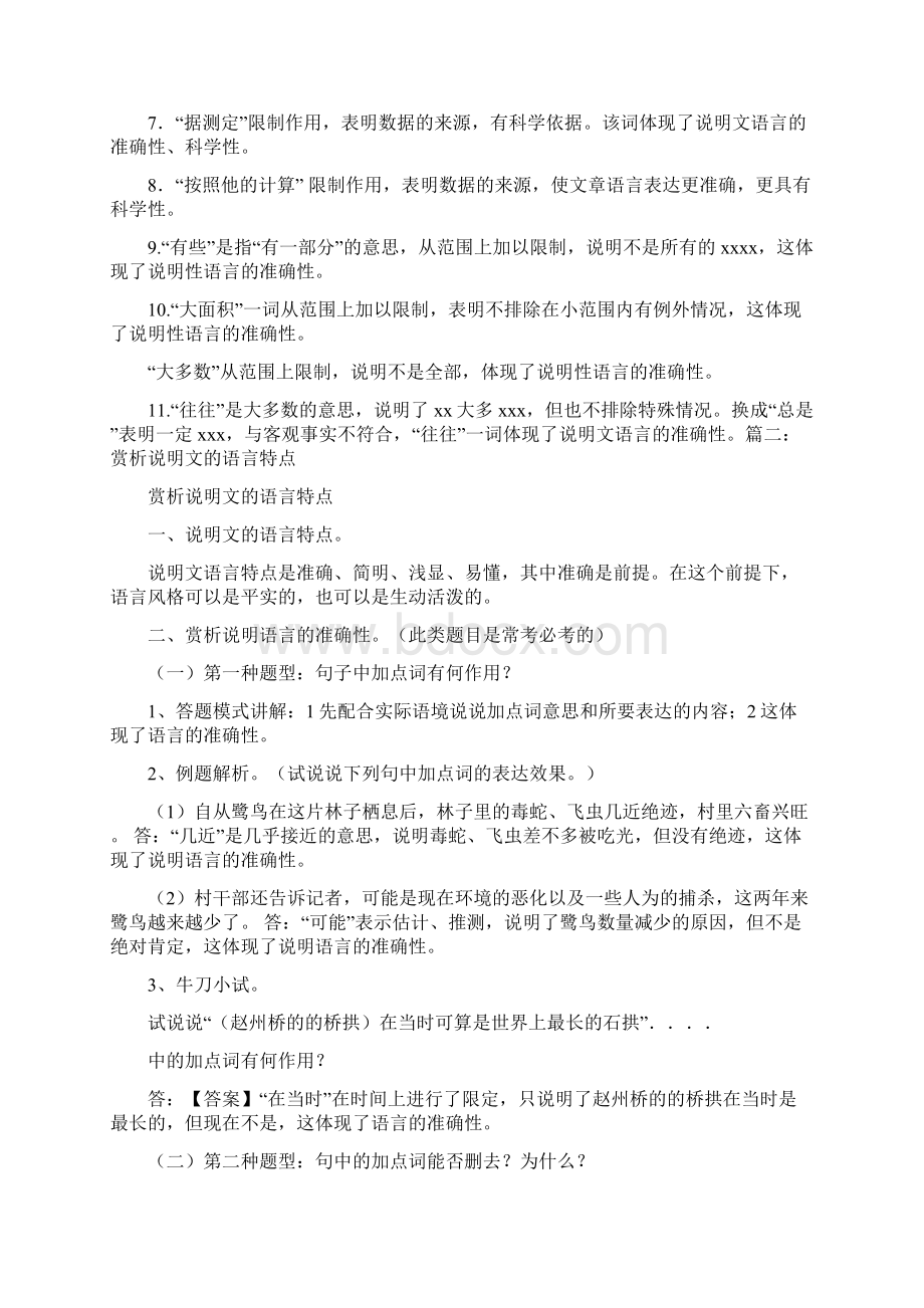 说明文的语言特点有哪些特点之欧阳育创编.docx_第2页