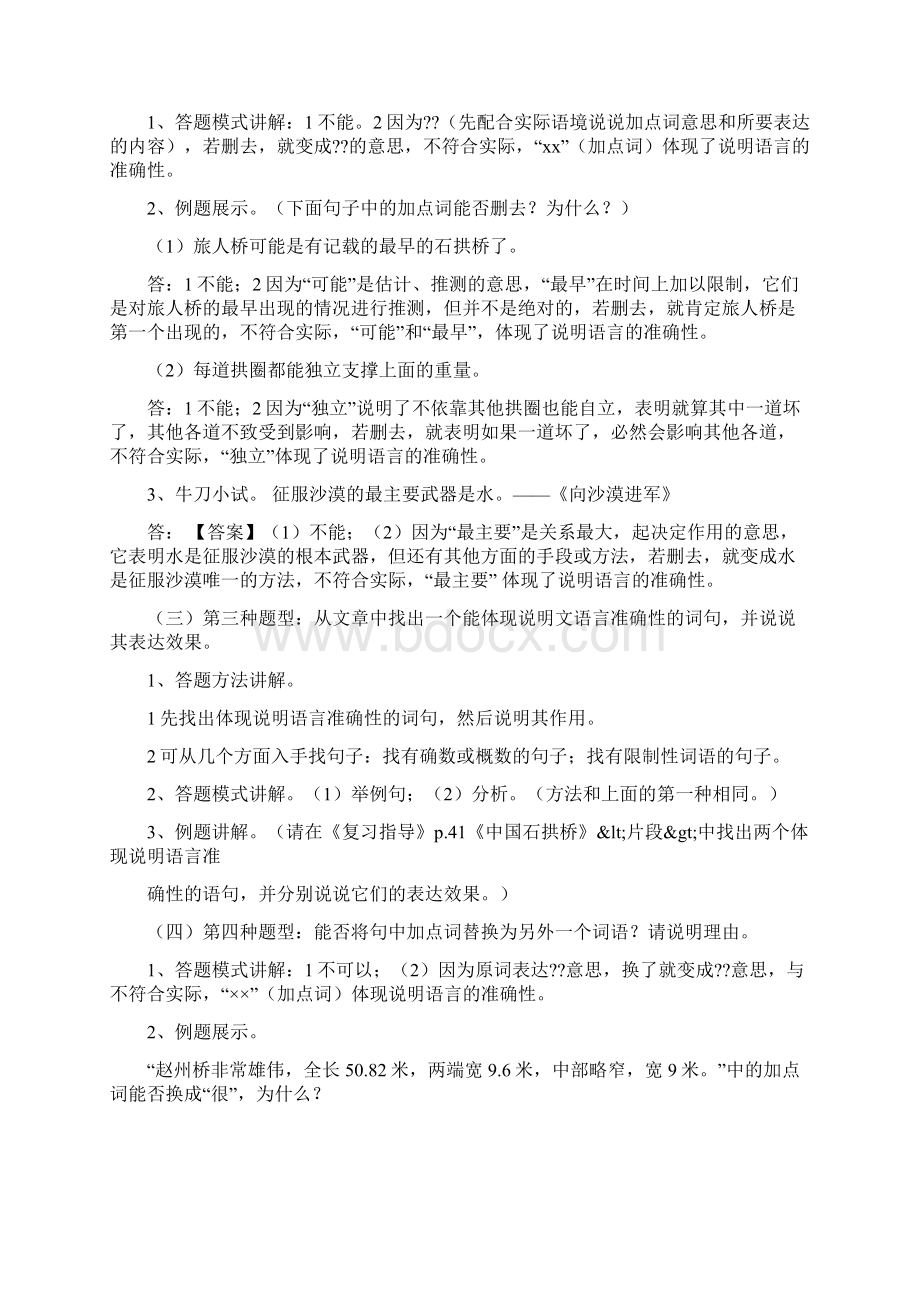 说明文的语言特点有哪些特点之欧阳育创编.docx_第3页