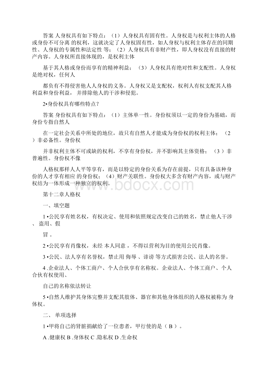 人身权编习题文档格式.docx_第3页