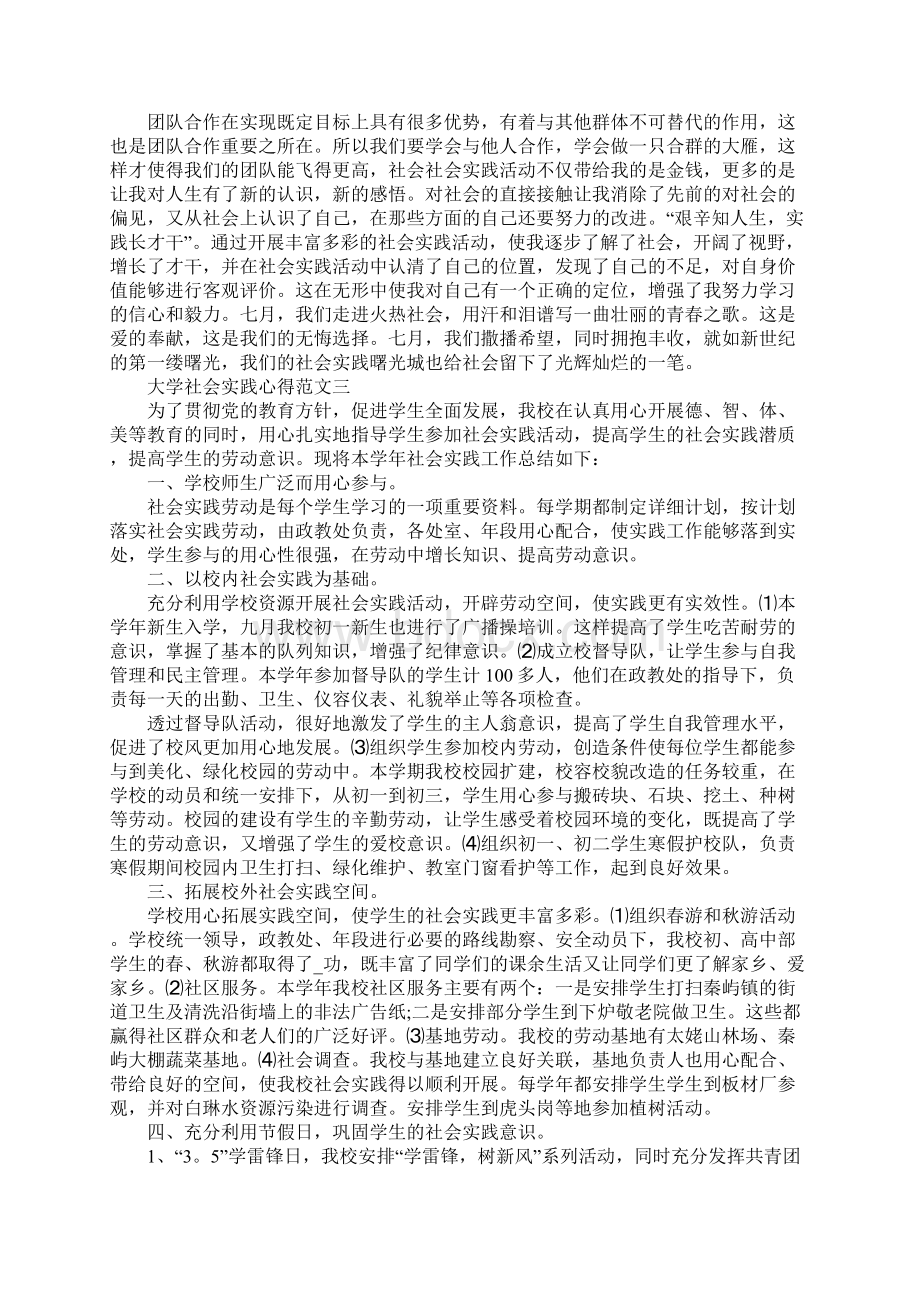 大学社会实践心得范文5篇.docx_第3页