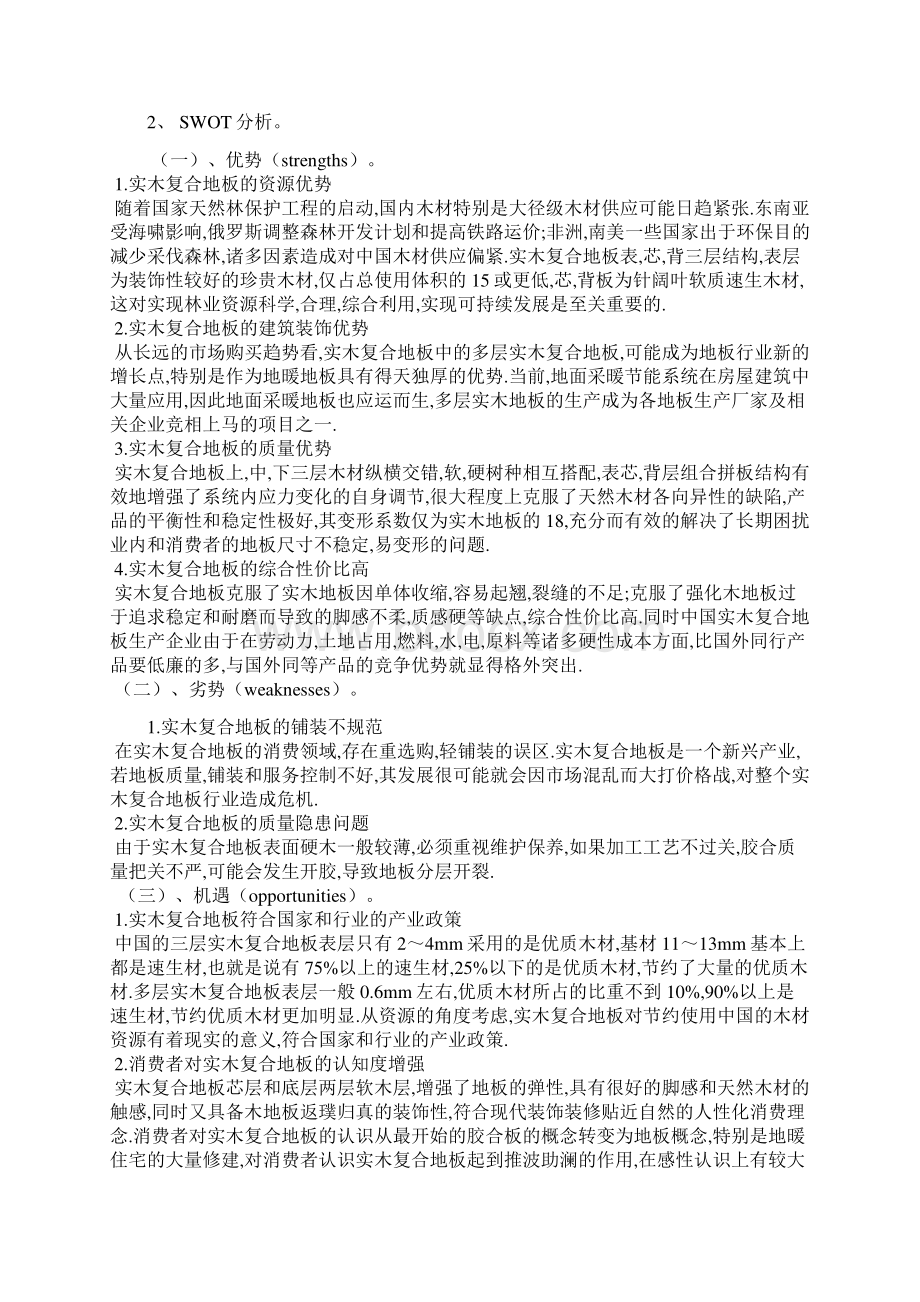 新品上市策划方案样本.docx_第2页