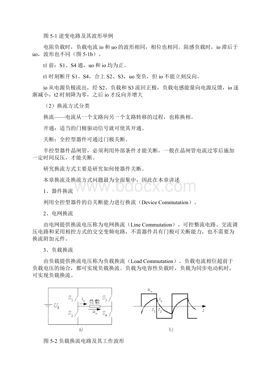 逆变电路的基本工作原理.docx_第2页