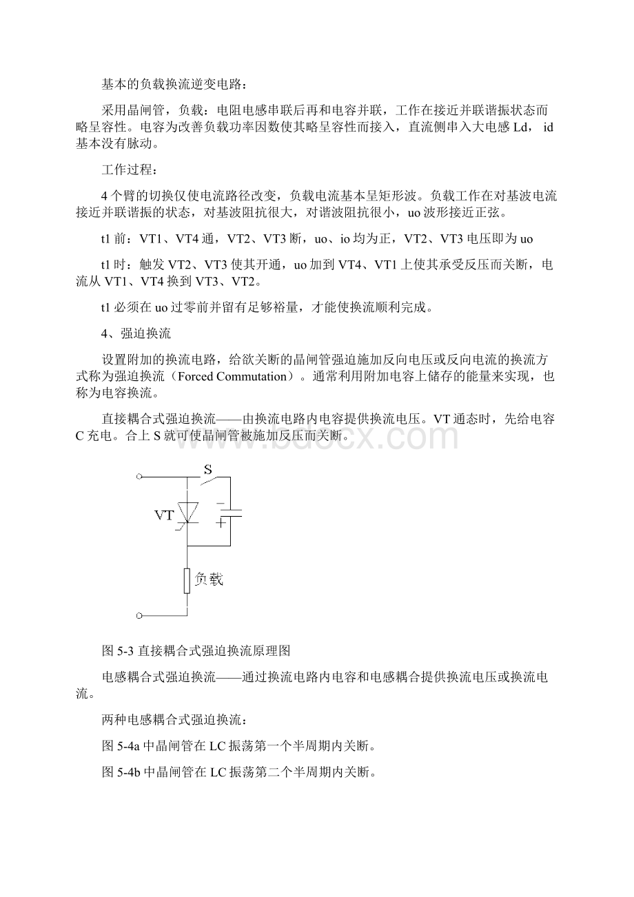 逆变电路的基本工作原理.docx_第3页