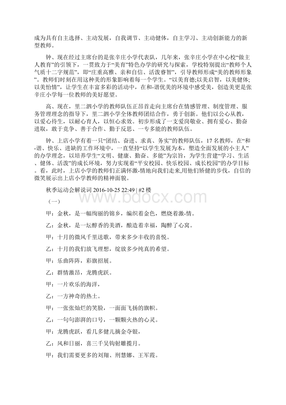 运动会教师解说词Word文档下载推荐.docx_第2页