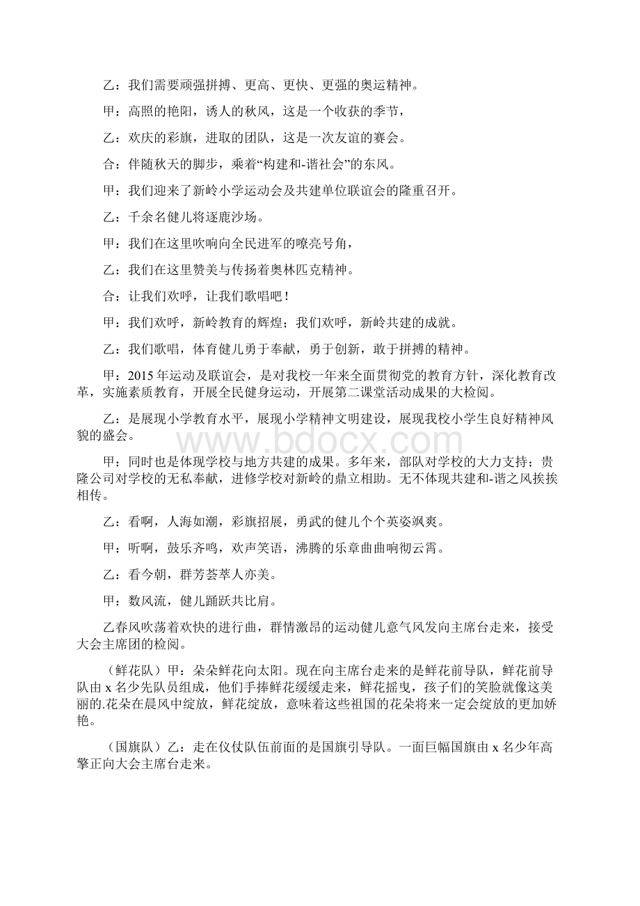 运动会教师解说词Word文档下载推荐.docx_第3页