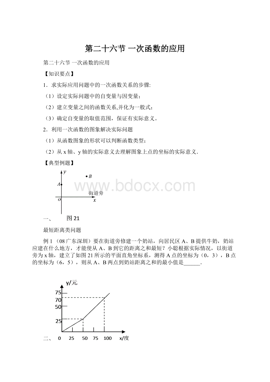 第二十六节 一次函数的应用.docx