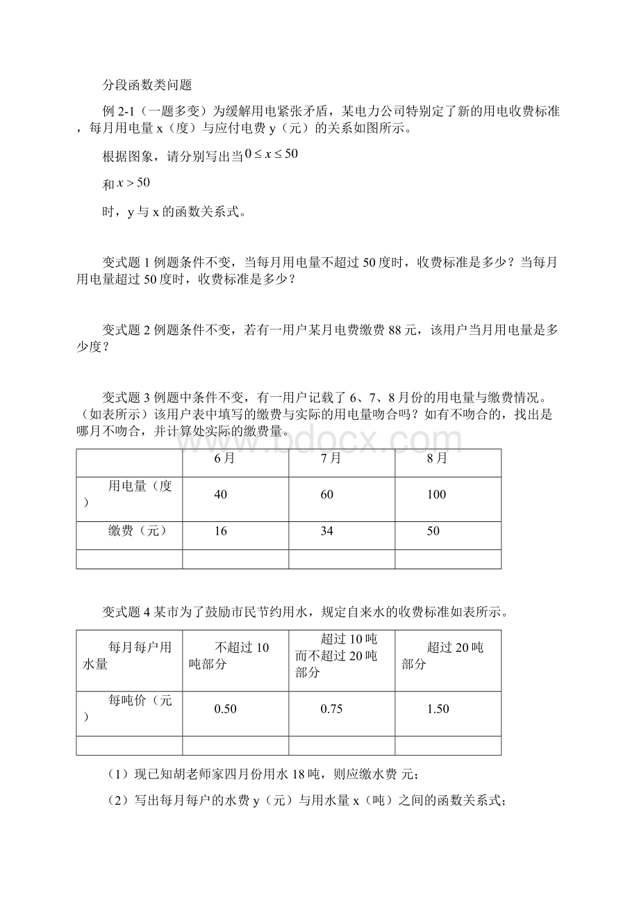 第二十六节 一次函数的应用.docx_第2页