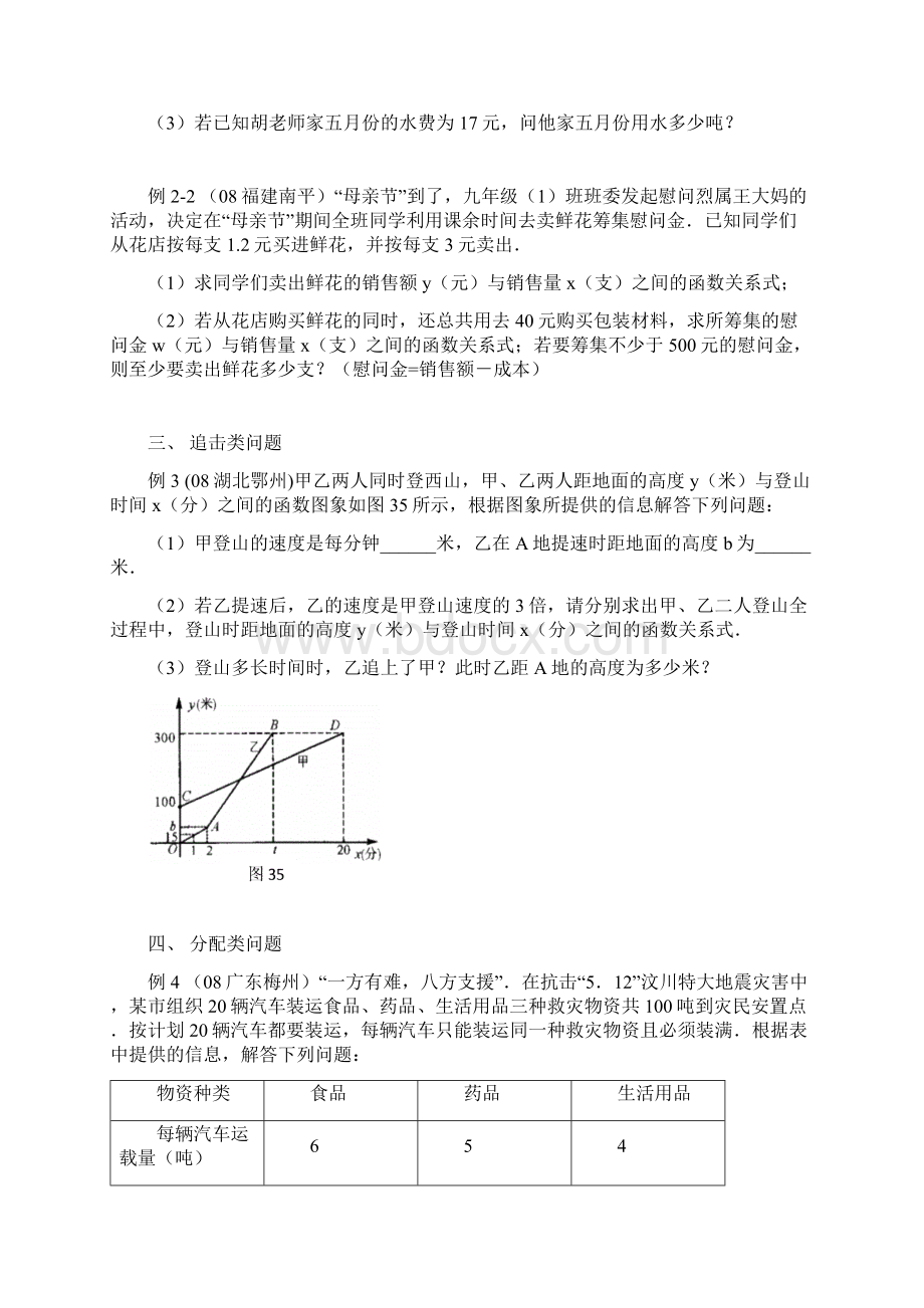 第二十六节 一次函数的应用.docx_第3页