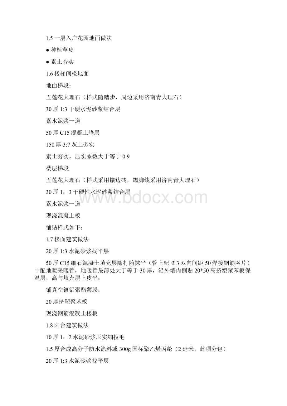 万科工程技术统一标准文档格式.docx_第3页