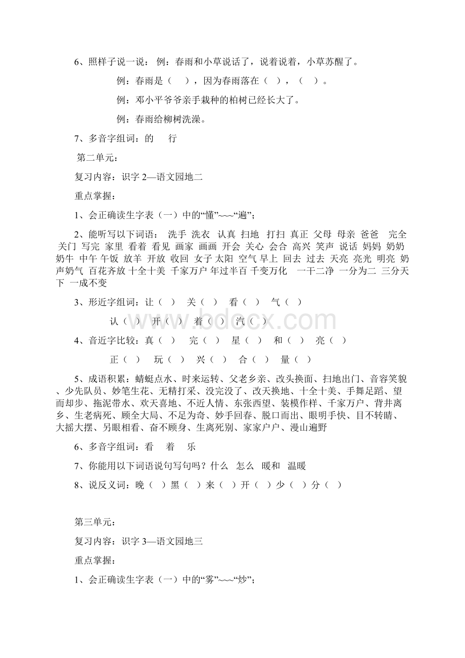 一年级语文下册复习要点文总复习计划.docx_第2页