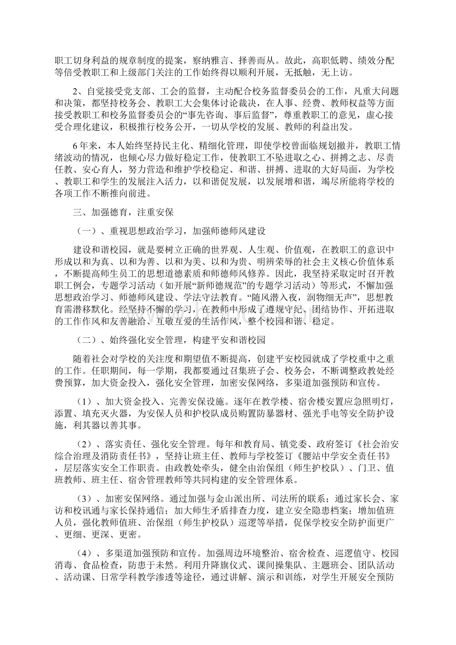 离任审计述职报告胡爱平.docx_第2页