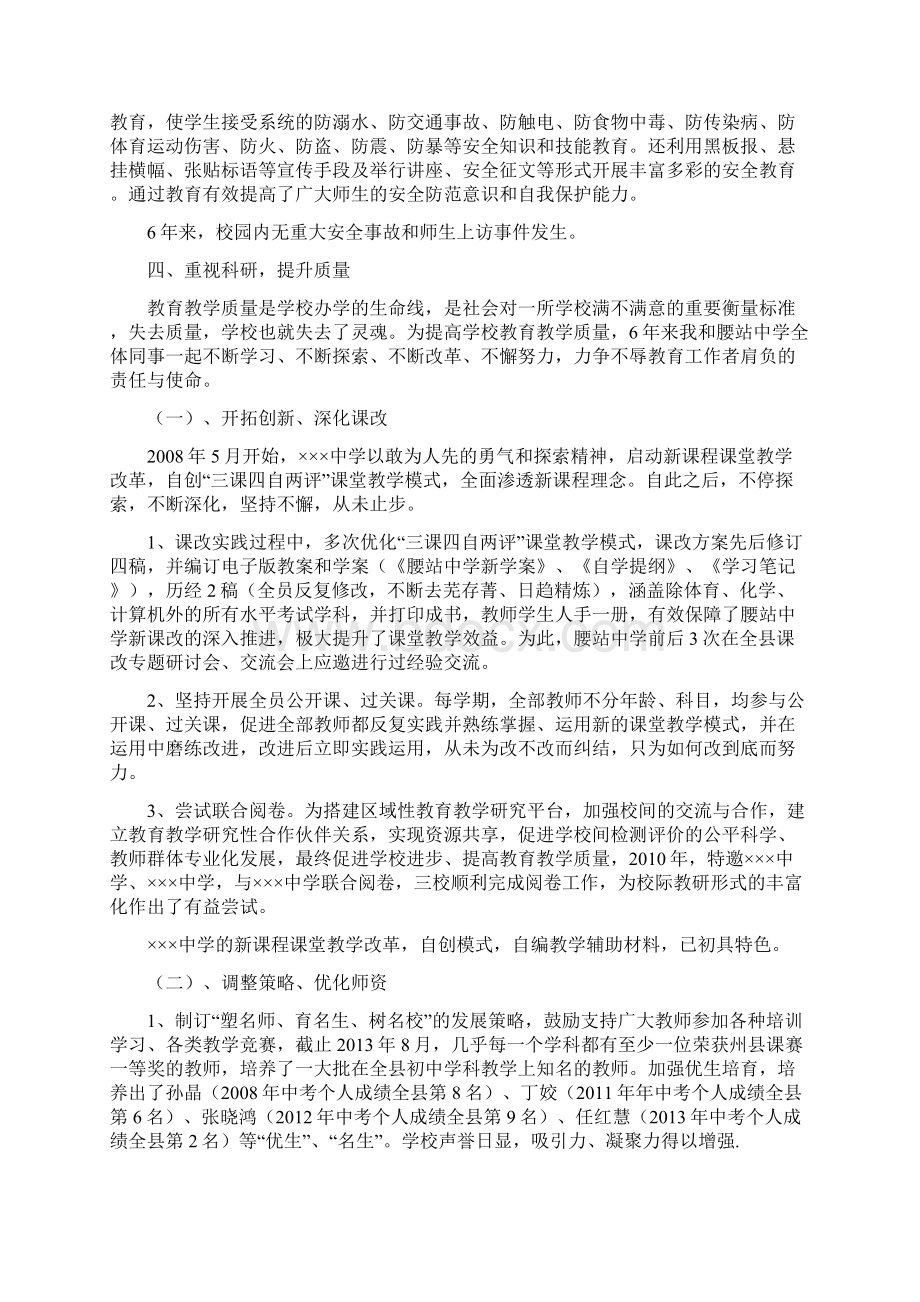 离任审计述职报告胡爱平.docx_第3页