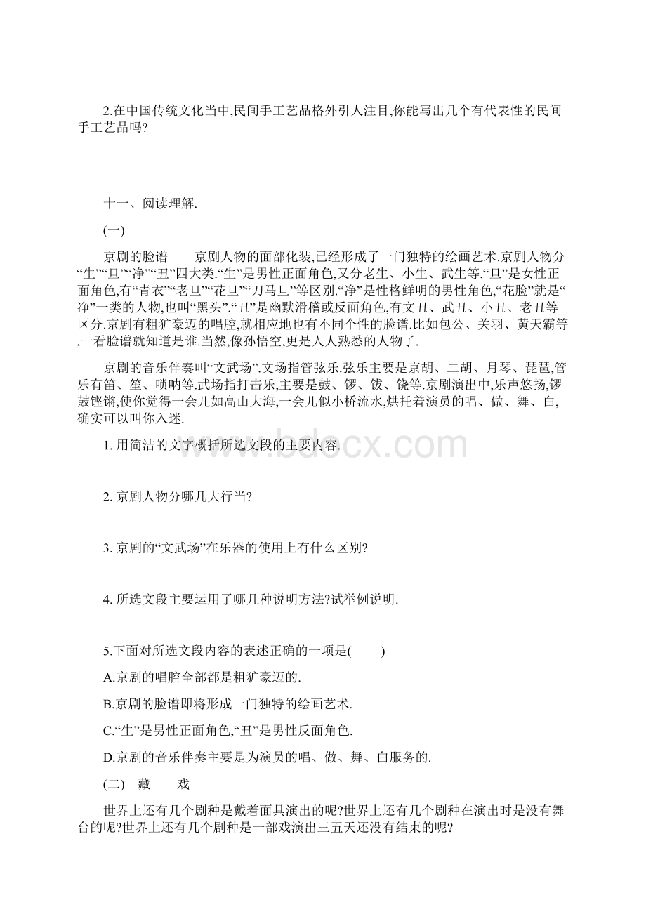 最新冀教版六年级语文上册第六单元提升练习题及答案.docx_第3页