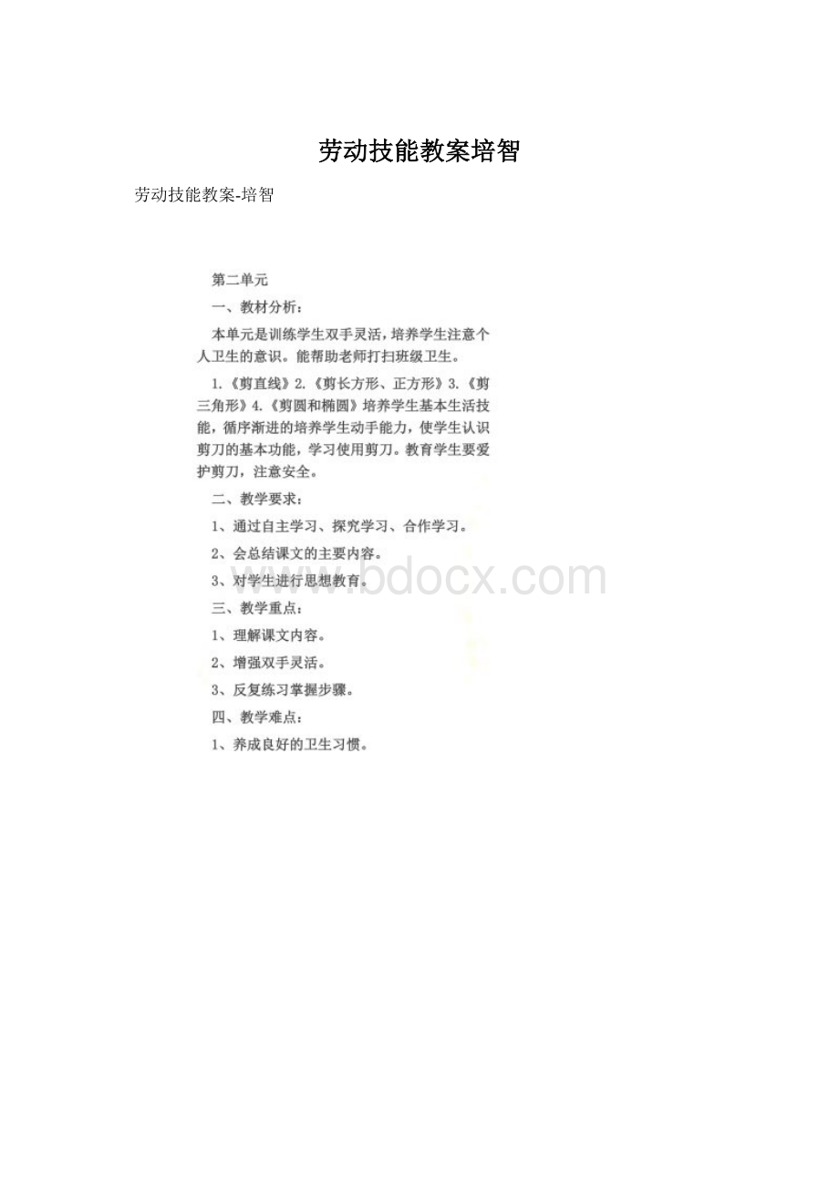 劳动技能教案培智.docx_第1页