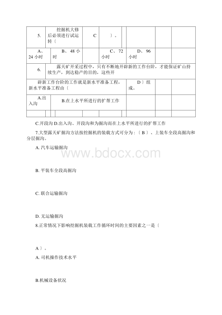 挖掘机司机习题题库Word文档格式.docx_第2页