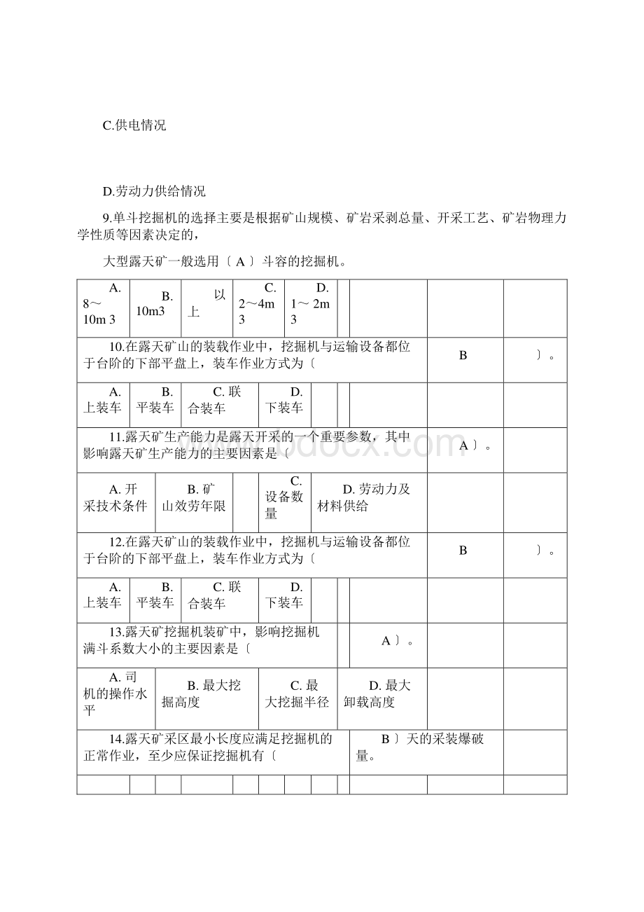 挖掘机司机习题题库Word文档格式.docx_第3页