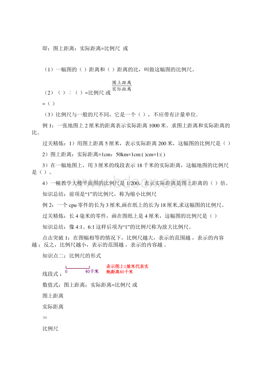 比例尺知识点和题型总结31117Word格式.docx_第2页